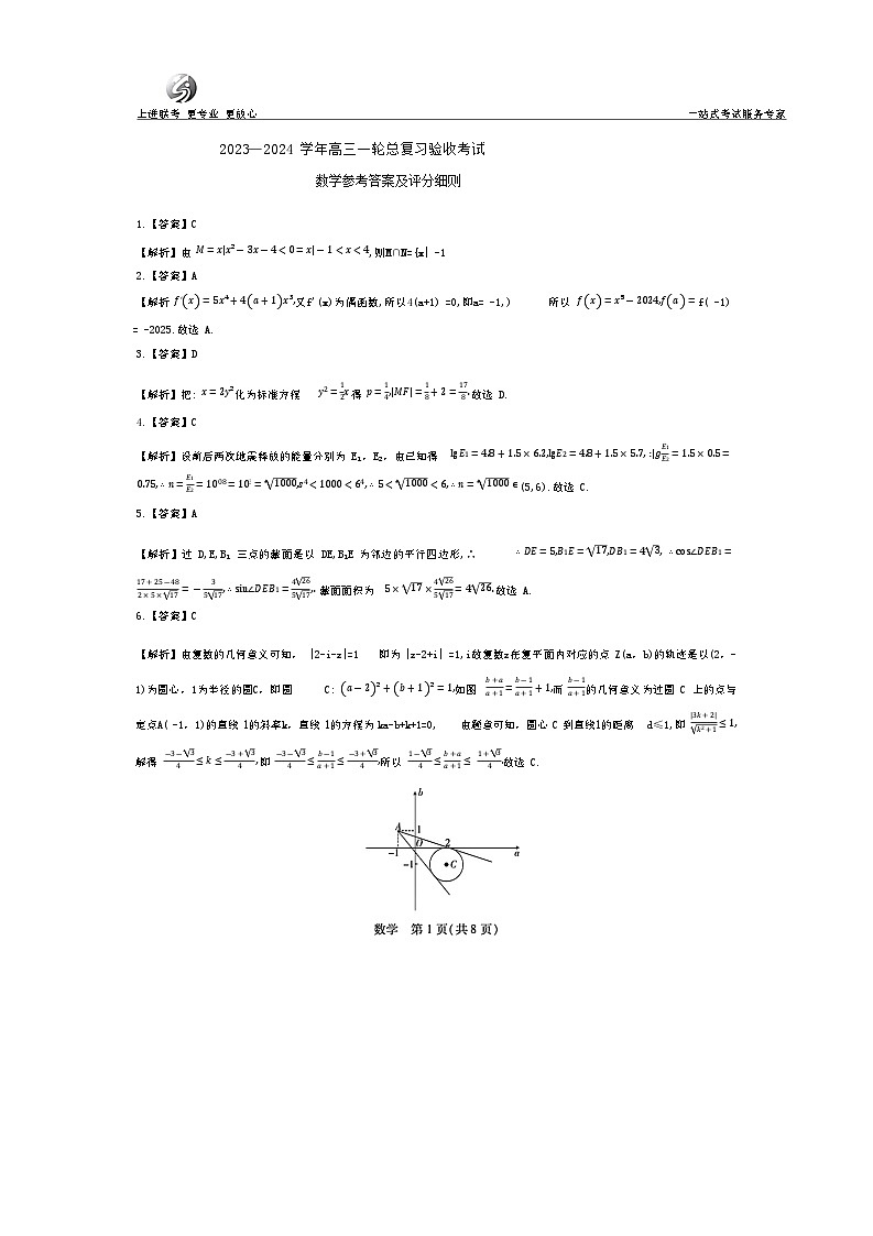 还原Word_数学参考答案及评分细则第1页