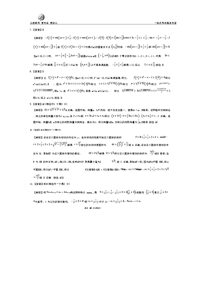 还原Word_数学参考答案及评分细则第2页