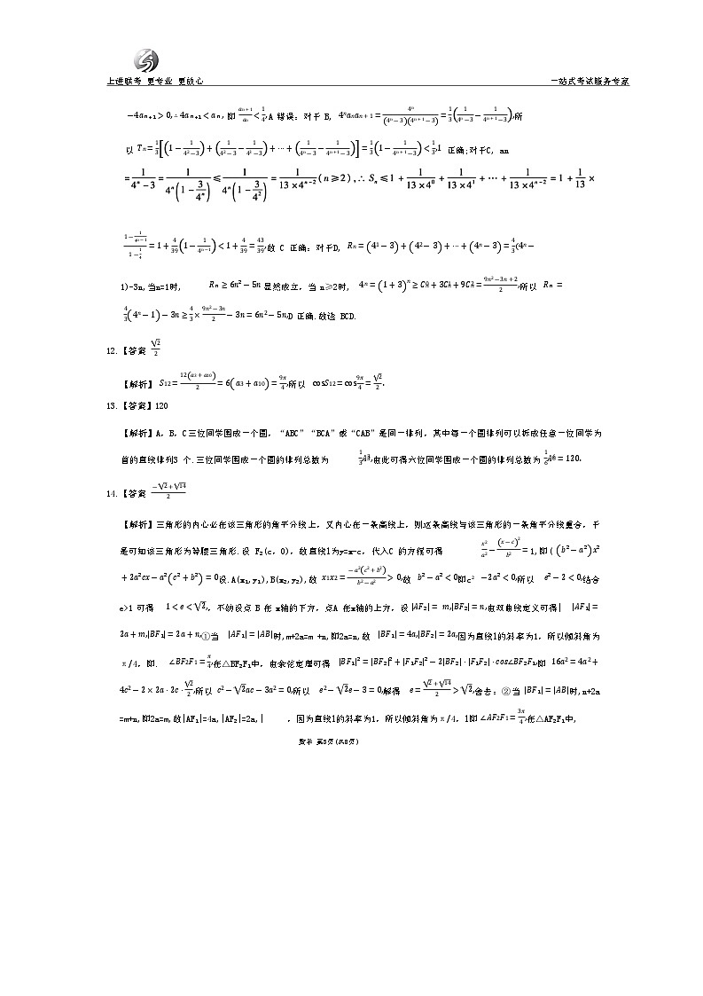 还原Word_数学参考答案及评分细则第3页