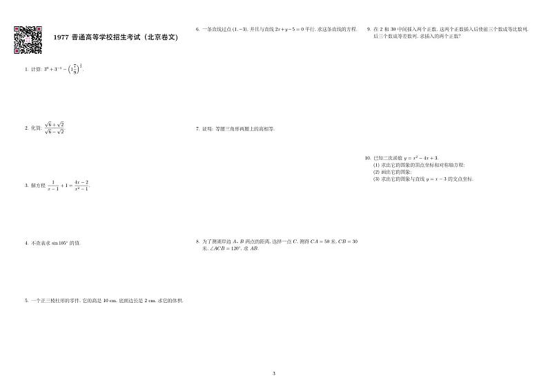 1977—2023高考数学真题全编03