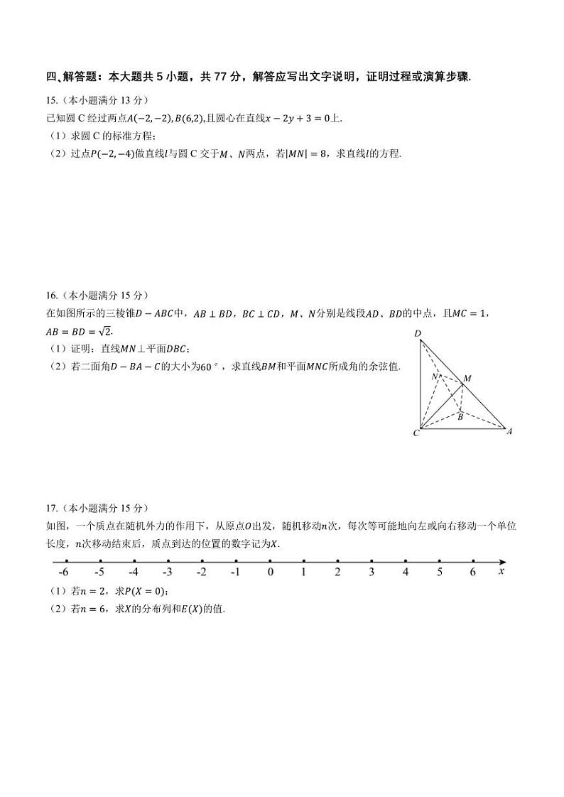 河北省名校联合体2023-2024学年高三下学期2月开学测试数学试题第3页