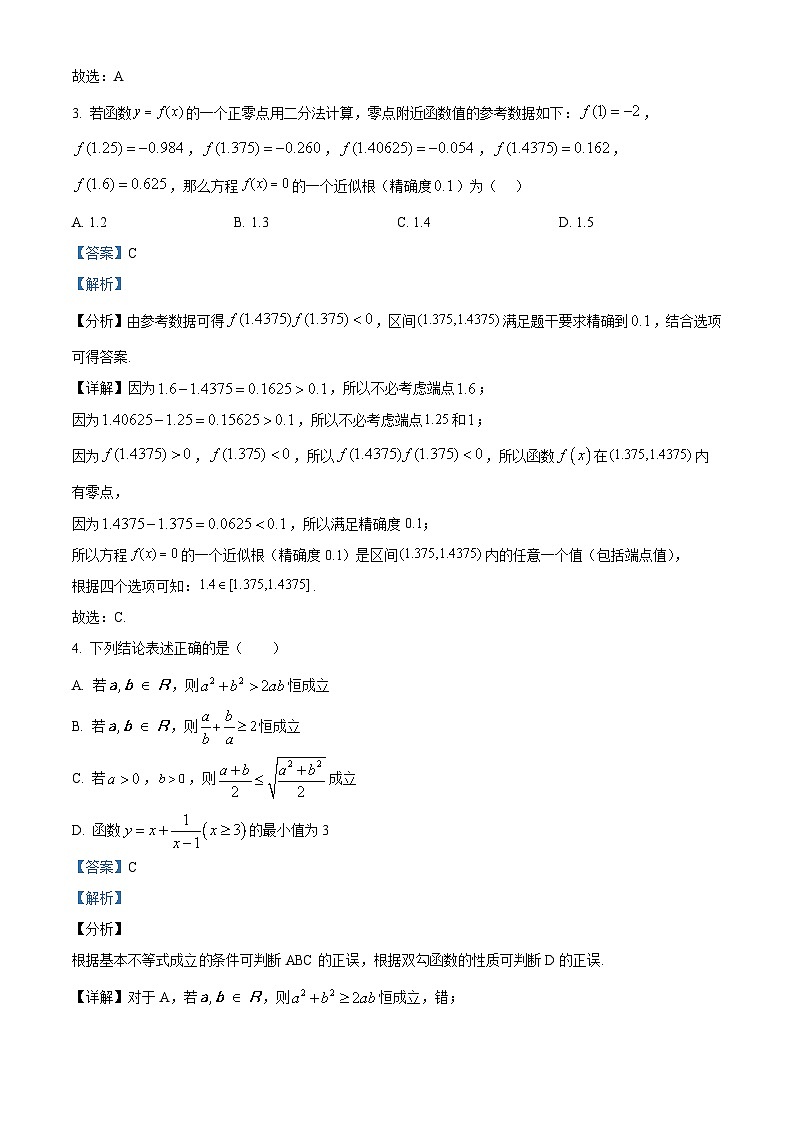 精品解析：安徽省六安市第二中学河西校区2023-2024学年高一上学期期末数学试题02