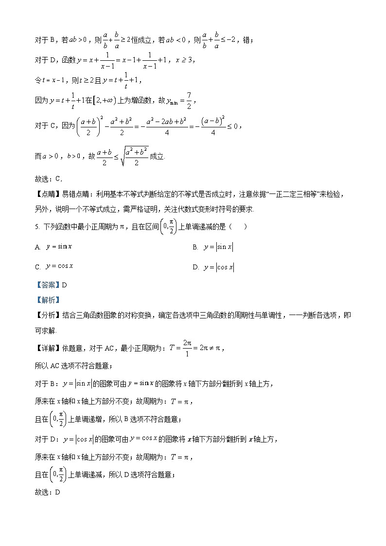 精品解析：安徽省六安市第二中学河西校区2023-2024学年高一上学期期末数学试题03