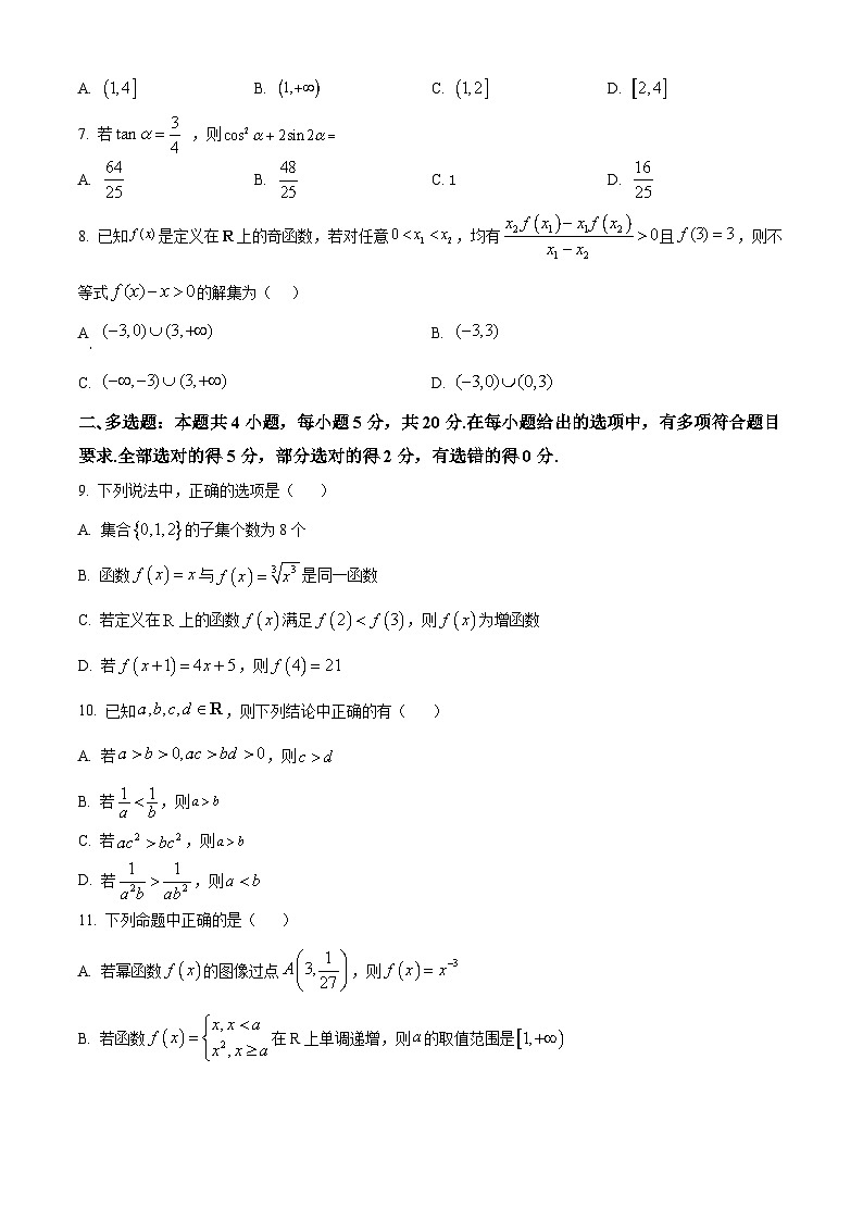 精品解析：安徽省六安市第二中学河西校区2023-2024学年高一上学期期末数学试题02