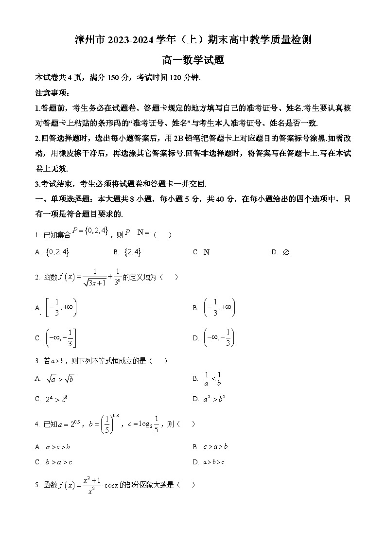 精品解析：福建省漳州市2023-2024学年高一上学期1月期末数学试题01