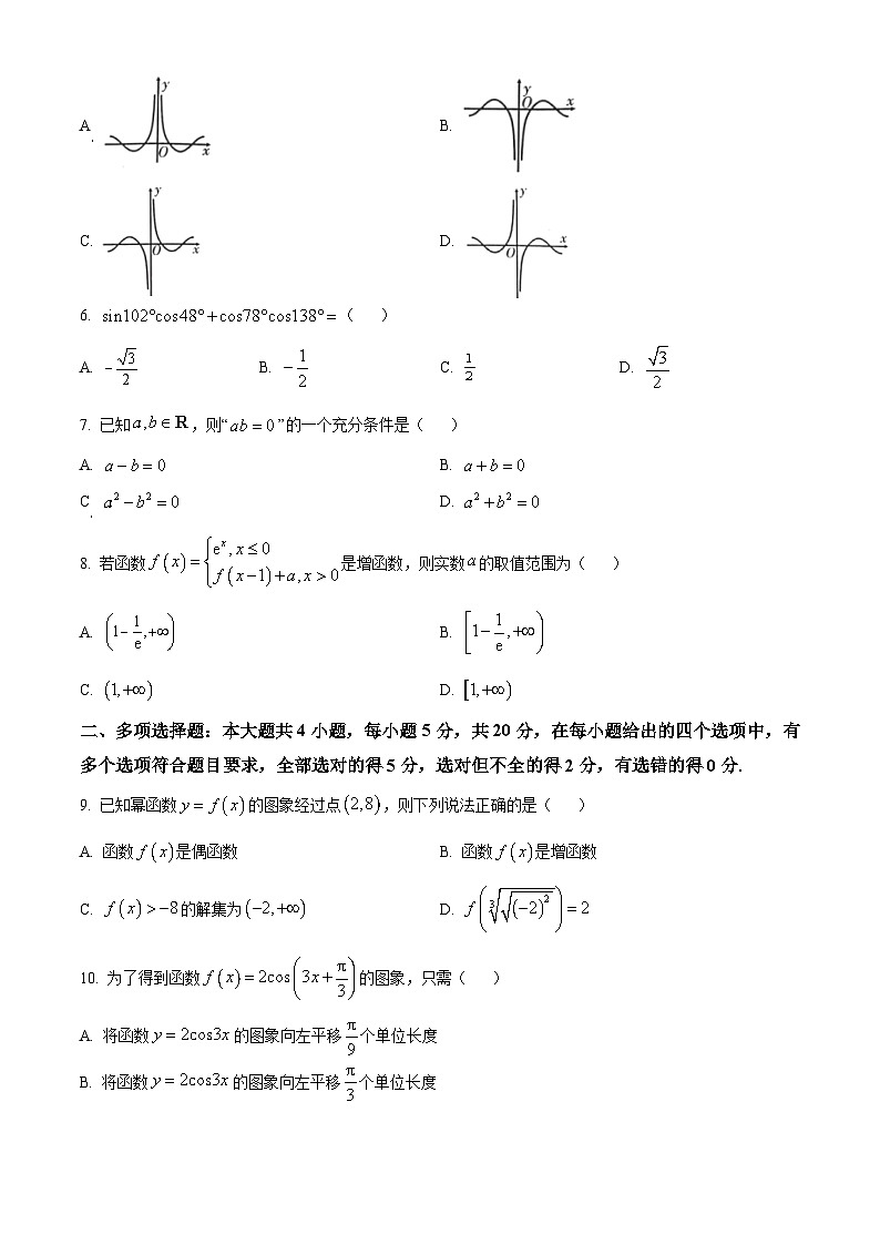 精品解析：福建省漳州市2023-2024学年高一上学期1月期末数学试题02