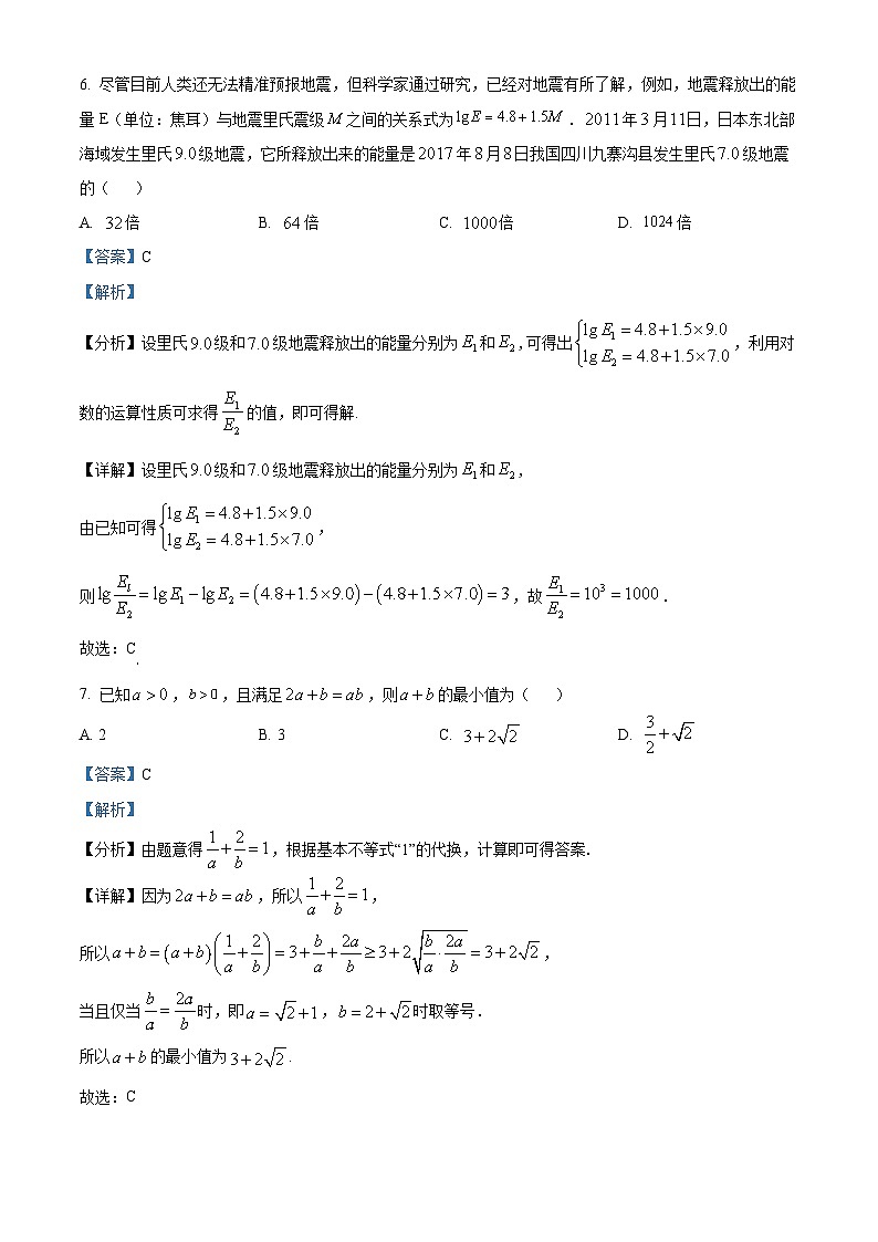精品解析：河北省石家庄市西山学校2022-2023学年高一上学期期末考试数学试题03
