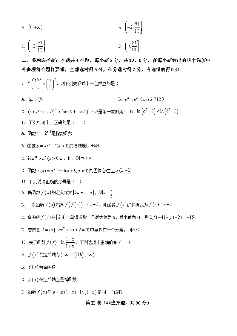 精品解析：河北省石家庄市西山学校2022-2023学年高一上学期期末考试数学试题02