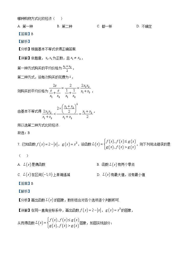 精品解析：湖北省A9高中联盟2023-2024学年高一上学期期末联考数学试题（解析版）第3页