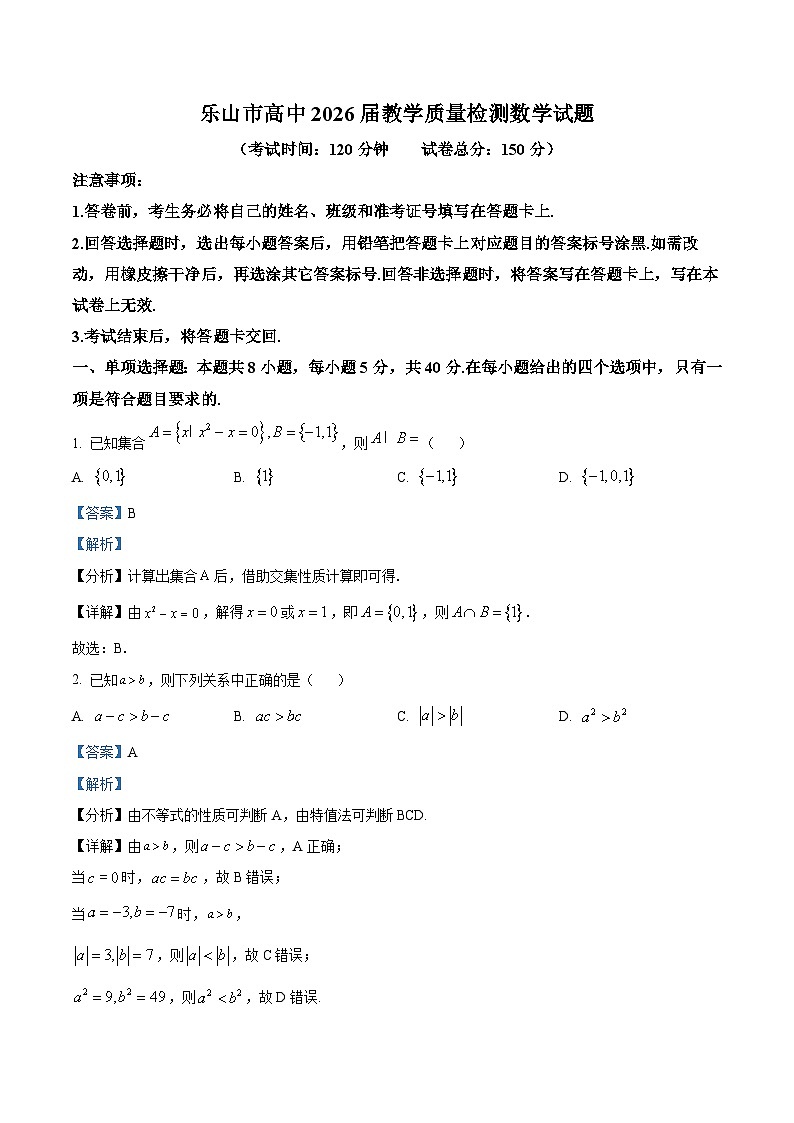 精品解析：四川省乐山市2023-2024学年高一上学期期末教学质量检测数学试题01