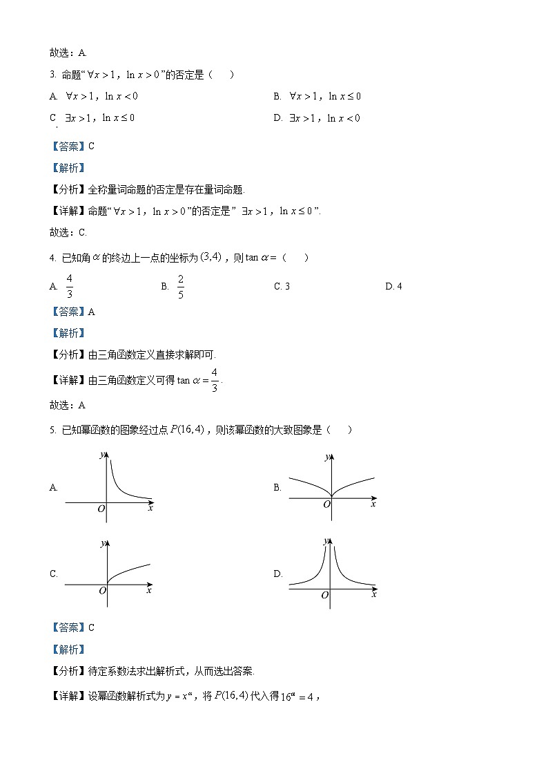 精品解析：四川省乐山市2023-2024学年高一上学期期末教学质量检测数学试题02