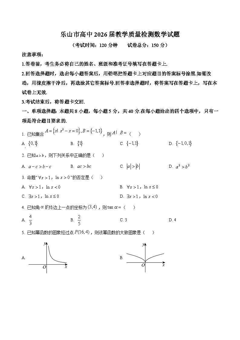 精品解析：四川省乐山市2023-2024学年高一上学期期末教学质量检测数学试题01