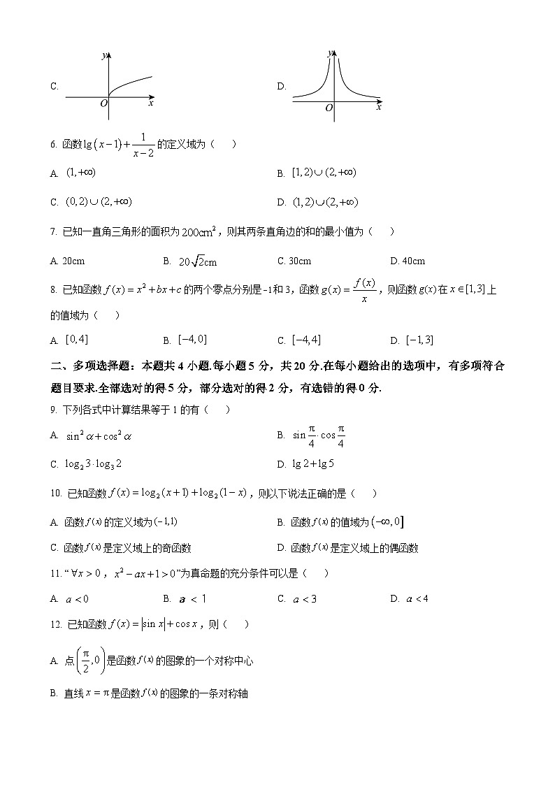 精品解析：四川省乐山市2023-2024学年高一上学期期末教学质量检测数学试题02