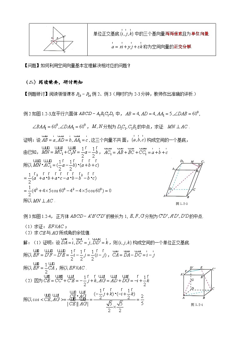高二上学期数学人教A版（2019）选择性必修第一册 1.2.2  空间向量基本定理的应用 教学设计第2页