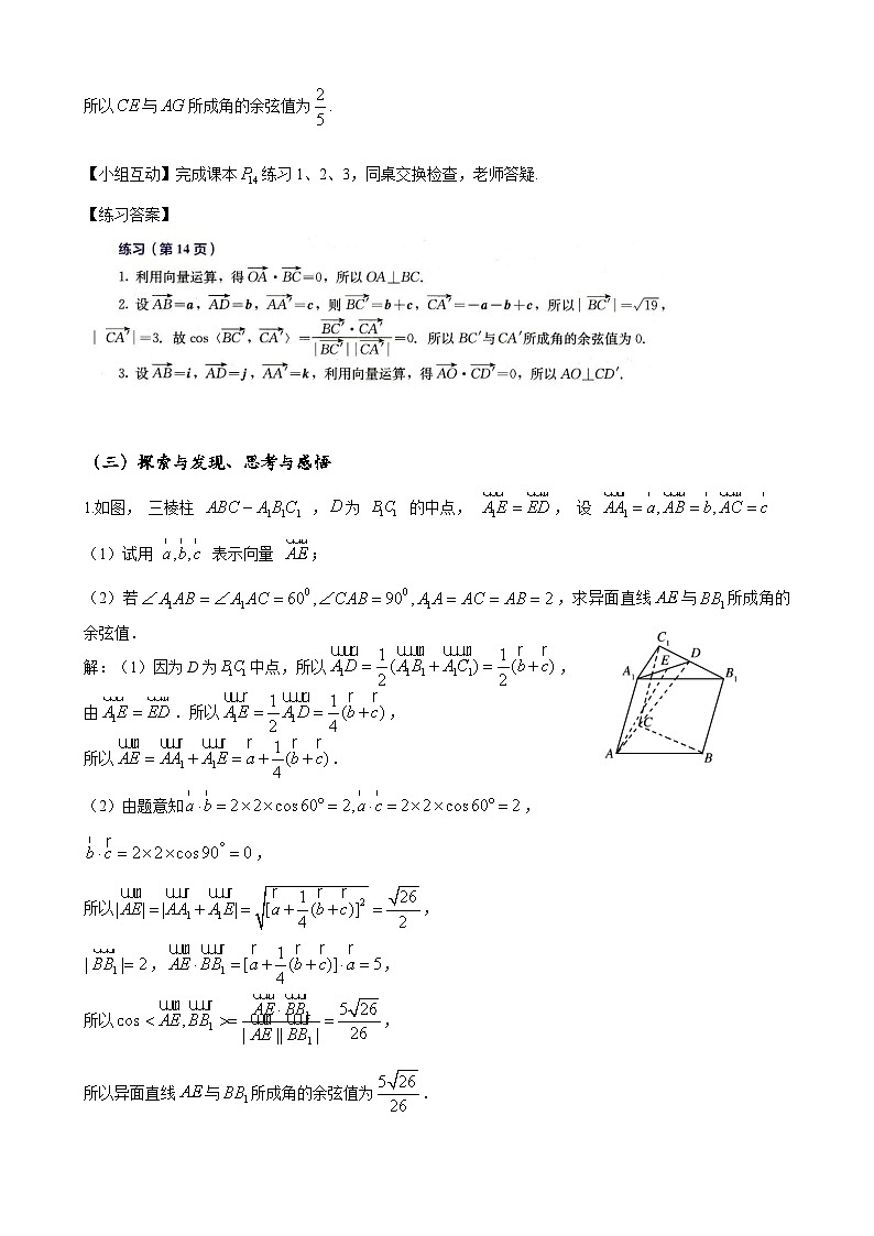 高二上学期数学人教A版（2019）选择性必修第一册 1.2.2  空间向量基本定理的应用 教学设计第3页
