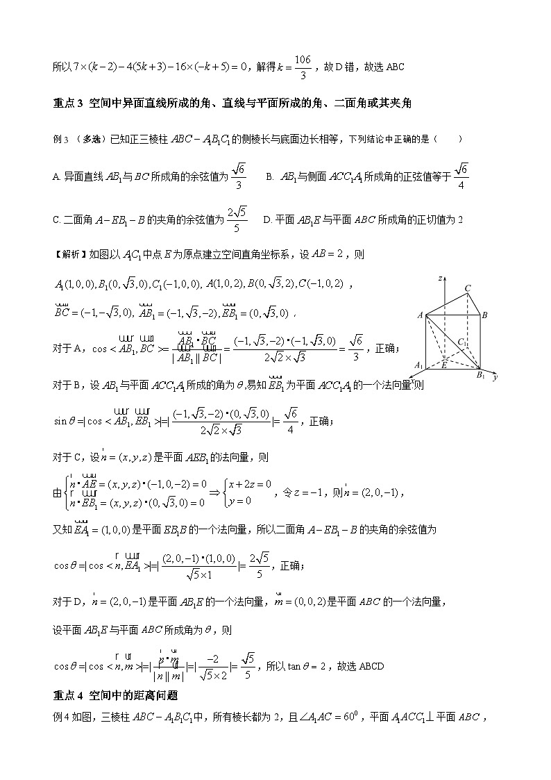 高二上学期数学人教A版（2019）选择性必修第一册 第一章  空间向量与立体几何复习 课件+教学设计03