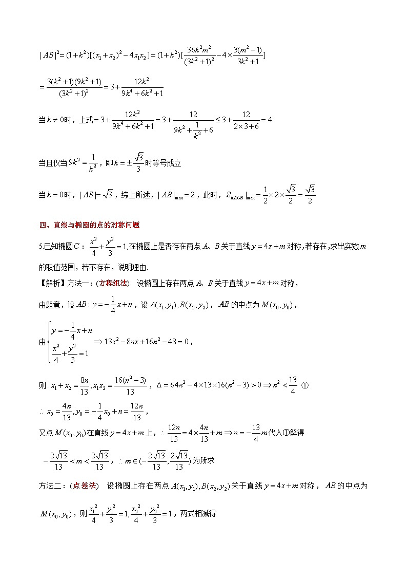 高二上学期数学人教A版（2019）选择性必修第一册 3.1.3  椭圆方程及性质的应用 课件+教学设计03
