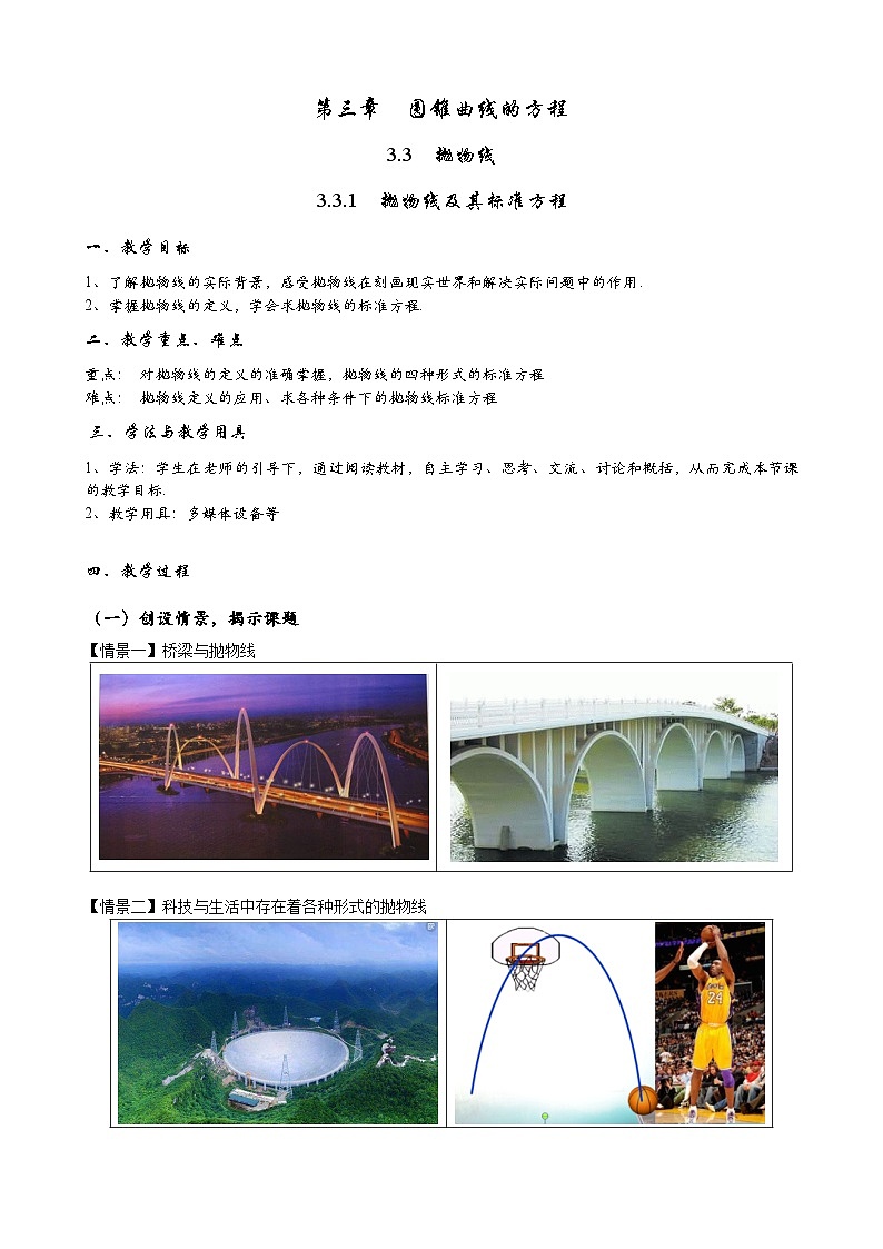 高二上学期数学人教A版（2019）选择性必修第一册 3.3.1  抛物线及其标准方程  课件+教学设计01