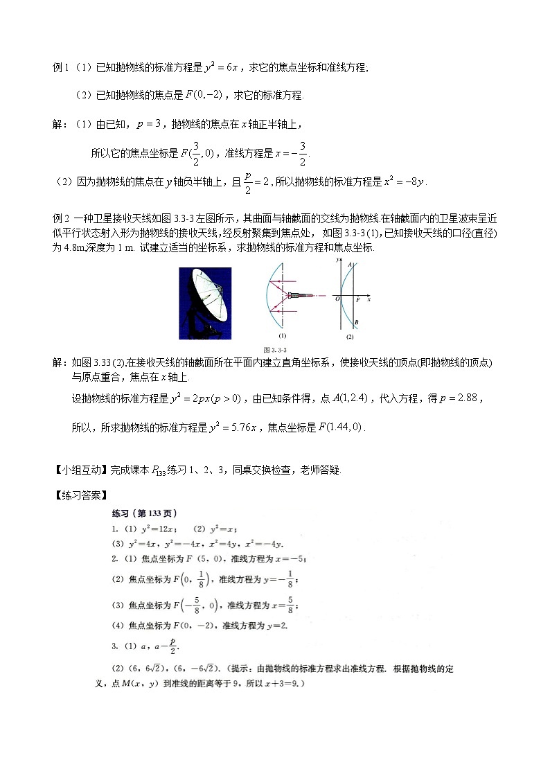 高二上学期数学人教A版（2019）选择性必修第一册 3.3.1  抛物线及其标准方程  课件+教学设计03