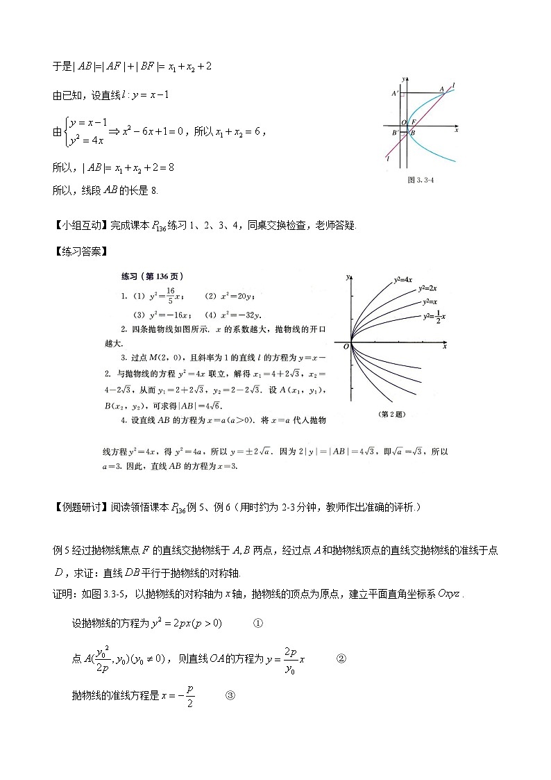 高二上学期数学人教A版（2019）选择性必修第一册 3.3.2  抛物线的简单几何性质  课件+教学设计03