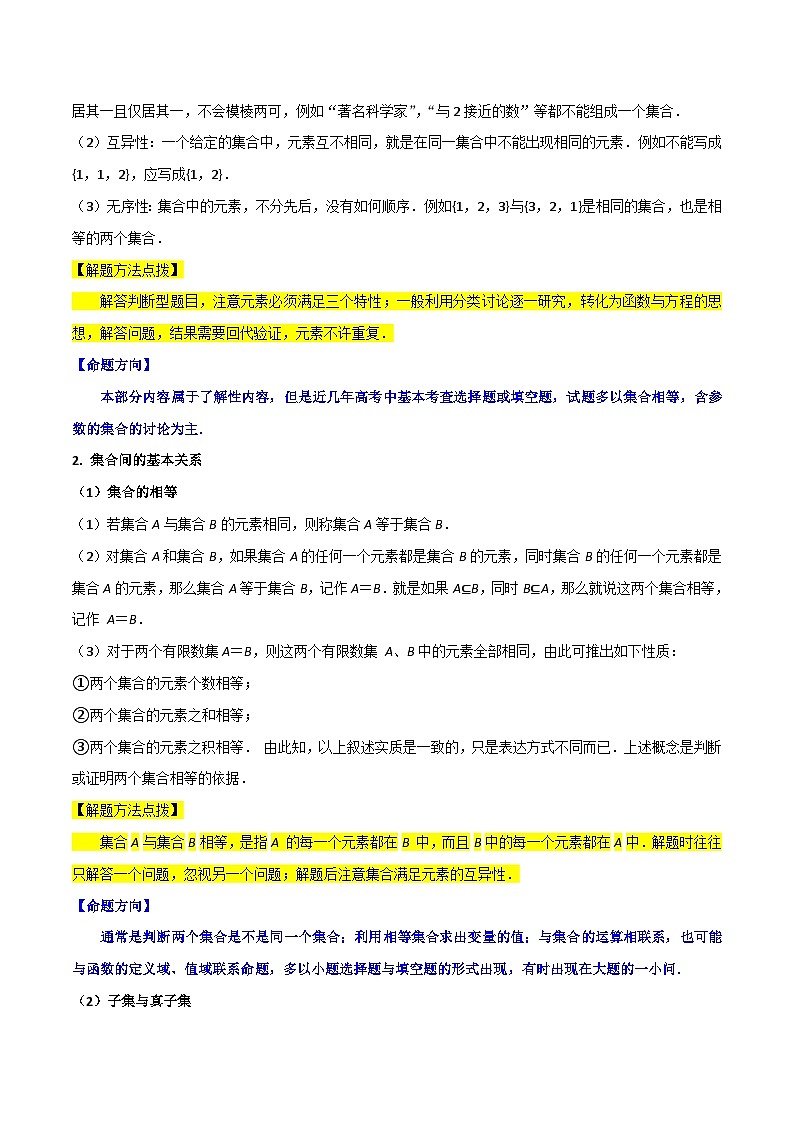 2024年高考数学复习全程规划【一轮复习讲义】 专题01集合的概念与运算（17种题型2个易错考点）（原卷版+解析）02