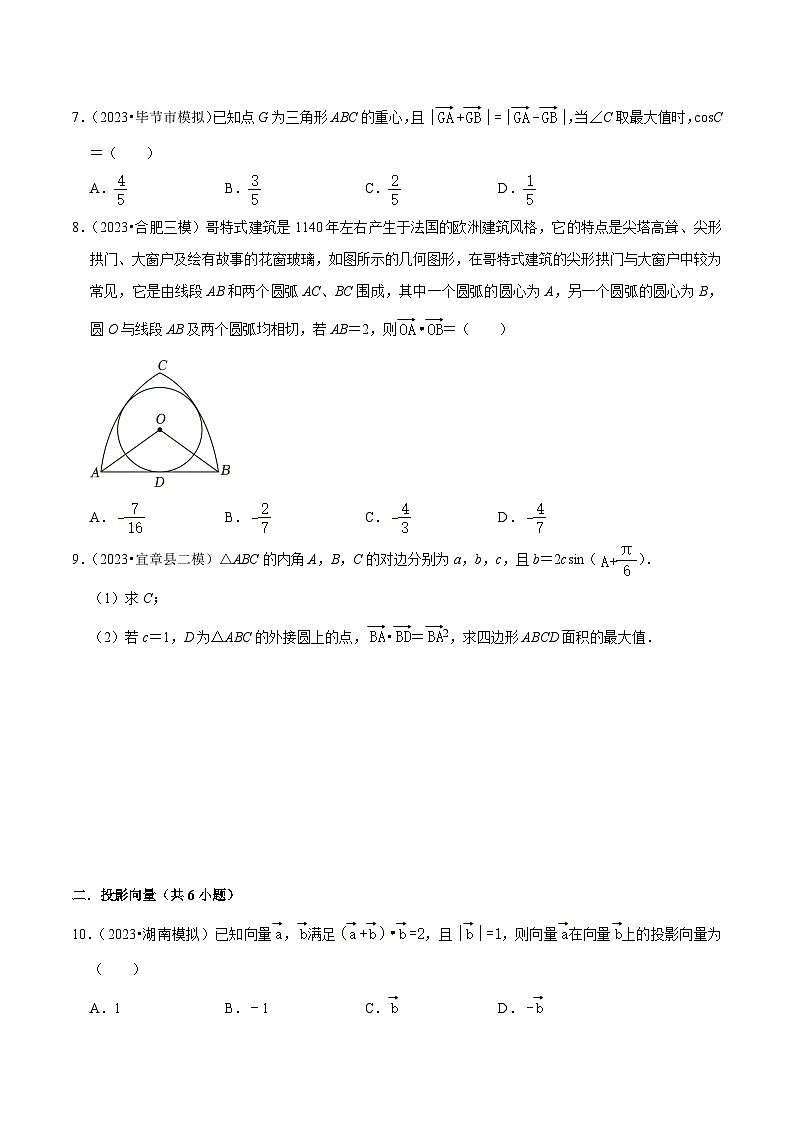 2024年高考数学复习全程规划【一轮复习讲义】 综合训练07平面向量及其应用（10种题型60题专练）（原卷版+解析）02