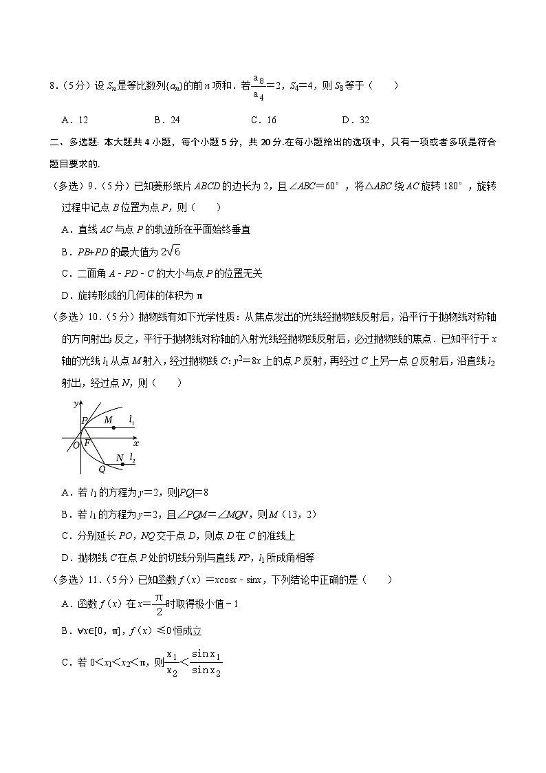 2024年高考数学复习全程规划【一轮复习讲义】 高三数学开学摸底考试卷（测试范围：新高考数学全部内容）（原卷版+解析）第2页