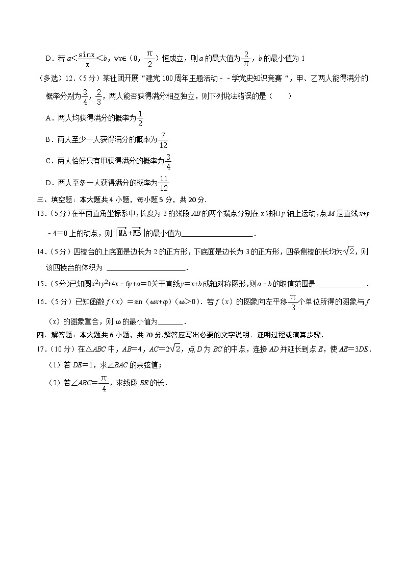 2024年高考数学复习全程规划【一轮复习讲义】 高三数学开学摸底考试卷（测试范围：新高考数学全部内容）（原卷版+解析）第3页