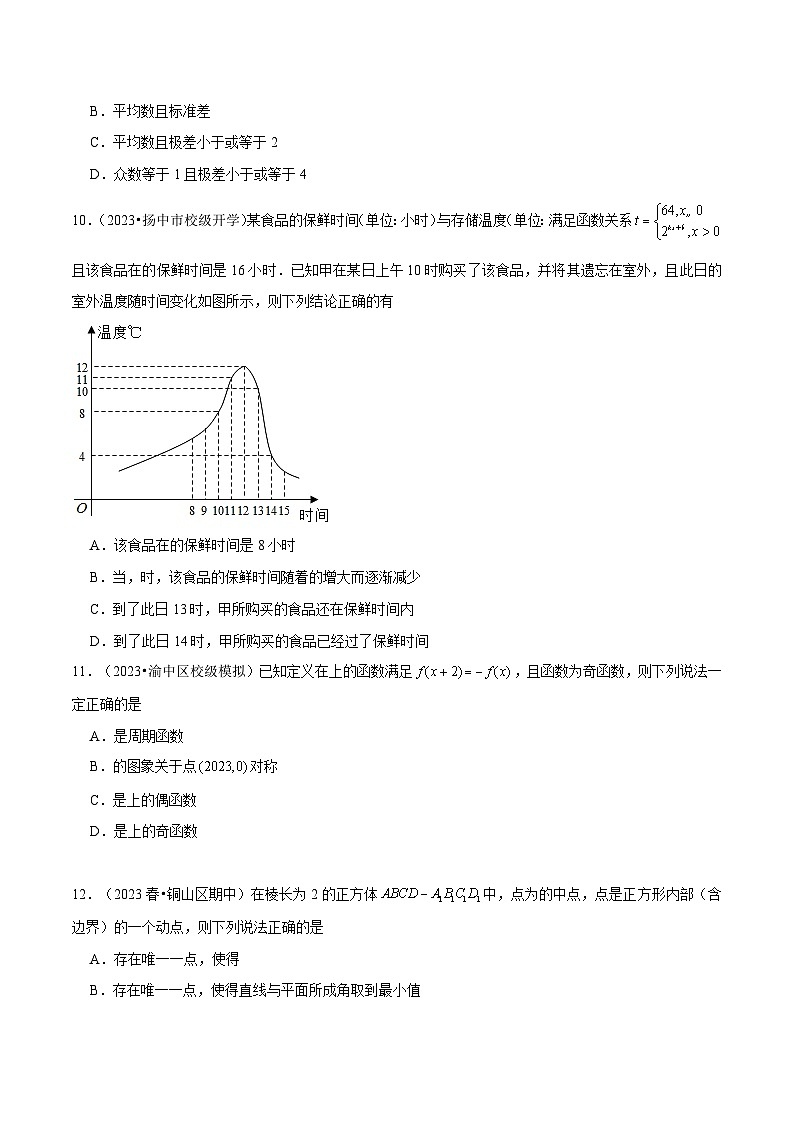 备战2024年高考数学第一轮题型归纳与解题  高三开学摸底考试卷01（新高考I卷变式卷）（原卷版+解析）第2页