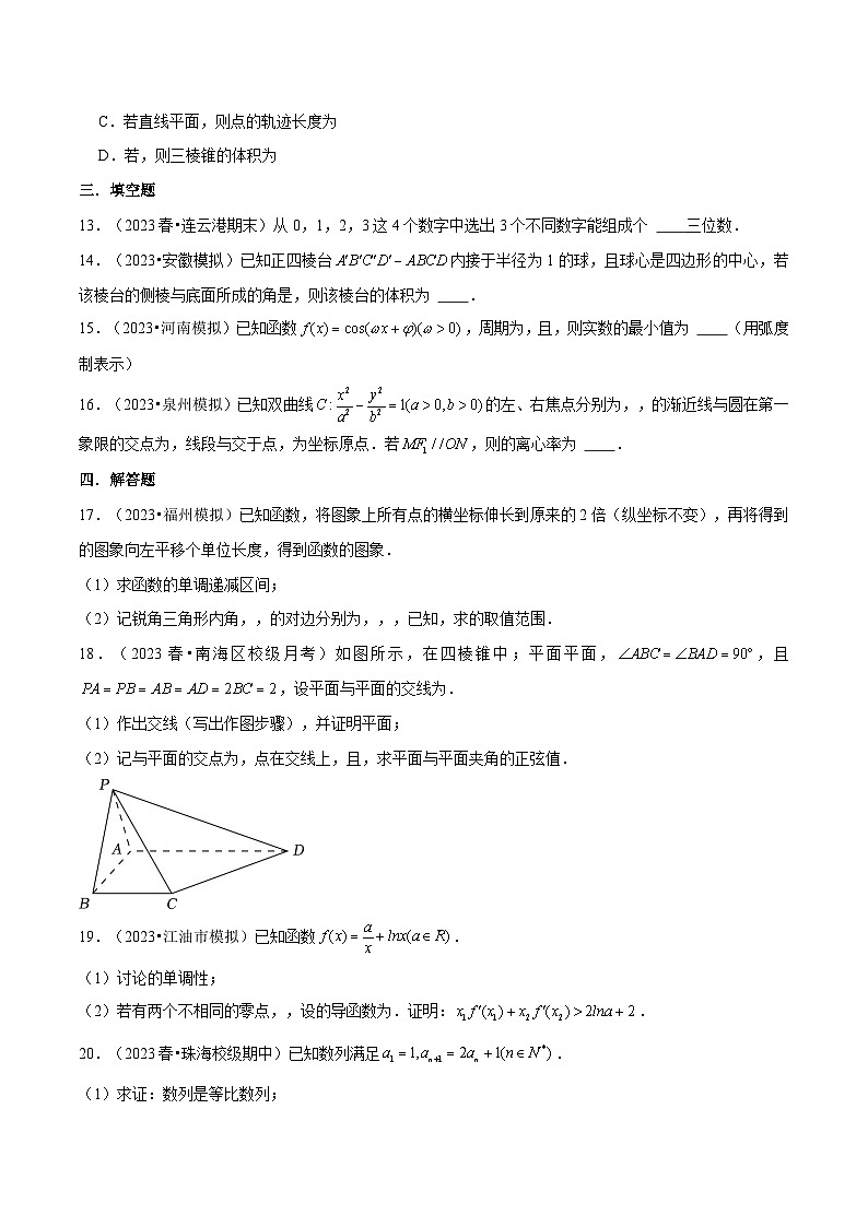 备战2024年高考数学第一轮题型归纳与解题  高三开学摸底考试卷01（新高考I卷变式卷）（原卷版+解析）第3页