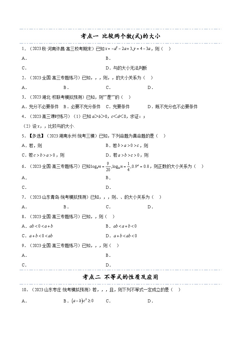 备战2024年高考数学第一轮题型归纳与解题  考点03 等式与不等式的性质6种常见考法归类（原卷版+解析）第3页