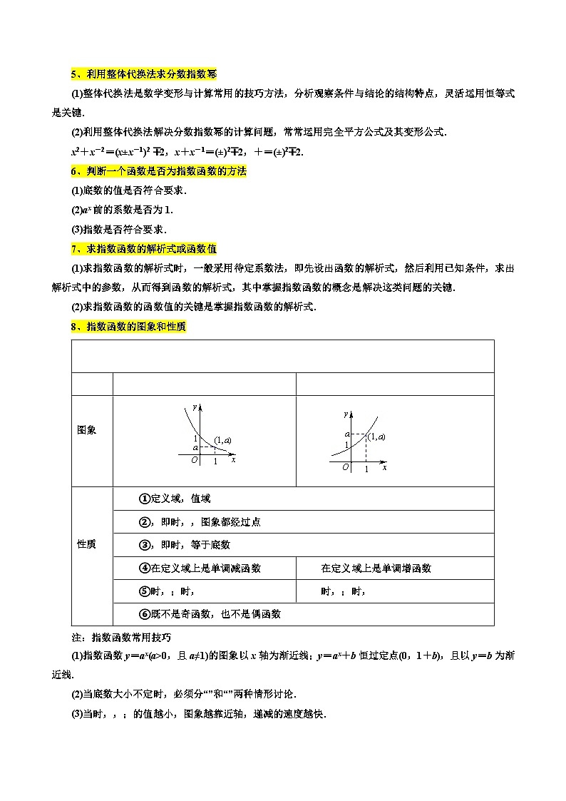 备战2024年高考数学第一轮题型归纳与解题  考点09 指数与指数函数6种常见考法归类（原卷版+解析）02