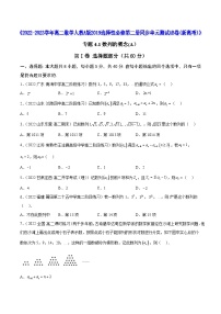 《高二数学人教A版2019选择性必修第二册同步单元测试AB卷（新高考）》  专题4.1数列的概念(A）（原卷版+解析）