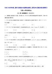 《高二数学人教A版2019选择性必修第二册同步单元测试AB卷（新高考）》  专题4.6等比数列(B)（原卷版+解析）