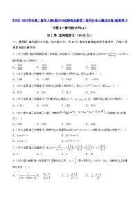 《高二数学人教A版2019选择性必修第二册同步单元测试AB卷（新高考）》  专题4.7数列的求和(A）（原卷版+解析）