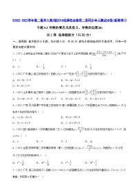 《高二数学人教A版2019选择性必修第二册同步单元测试AB卷（新高考）》  专题5.2导数的概念及其意义、导数的运算(B)（原卷版+解析）