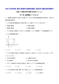 《高二数学人教A版2019选择性必修第二册同步单元测试AB卷（新高考）》  专题5.3导数在研究函数中的应用（1）(A）（原卷版+解析）