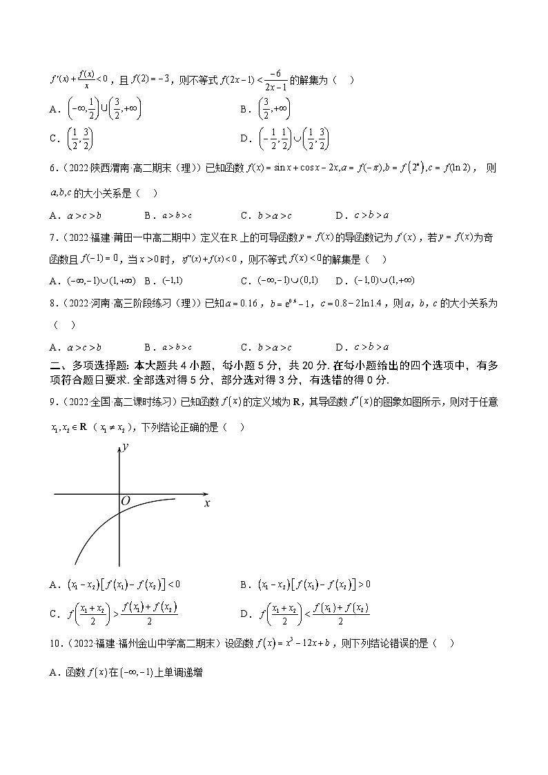 《高二数学人教A版2019选择性必修第二册同步单元测试AB卷（新高考）》  专题5.4导数在研究函数中的应用（1）(B)（原卷版+解析）02