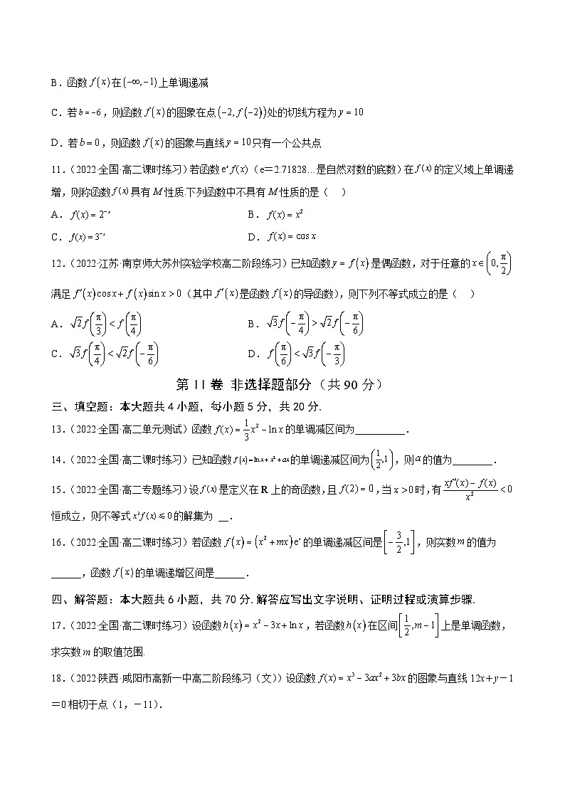 《高二数学人教A版2019选择性必修第二册同步单元测试AB卷（新高考）》  专题5.4导数在研究函数中的应用（1）(B)（原卷版+解析）03