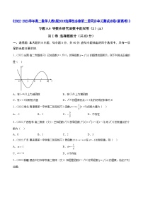 《高二数学人教A版2019选择性必修第二册同步单元测试AB卷（新高考）》  专题5.5 导数在研究函数中的应用（2）(A）（原卷版+解析）