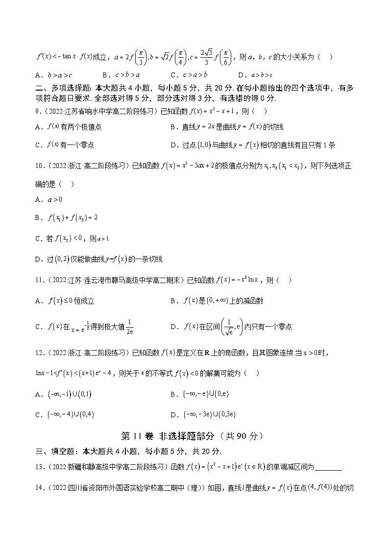 《高二数学人教A版2019选择性必修第二册同步单元测试AB卷（新高考）》  专题5.8 《一元函数的导数及其应用》综合测试卷(B)（原卷版+解析）02