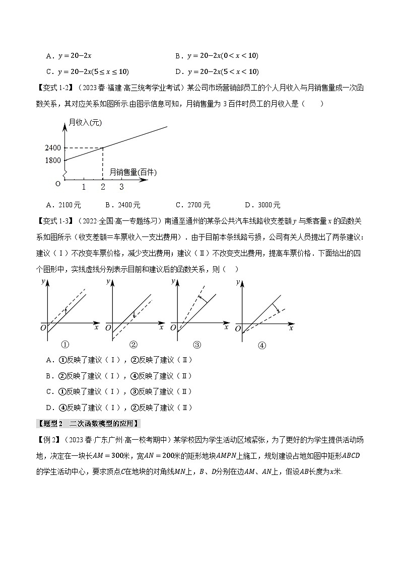 高一数学（人教A版2019必修第一册）专题3.4 函数的应用（一）【六大题型】（举一反三）（原卷版+解析）02