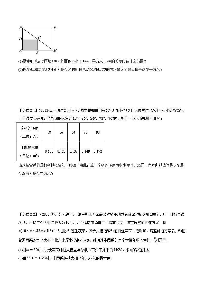 高一数学（人教A版2019必修第一册）专题3.4 函数的应用（一）【六大题型】（举一反三）（原卷版+解析）03