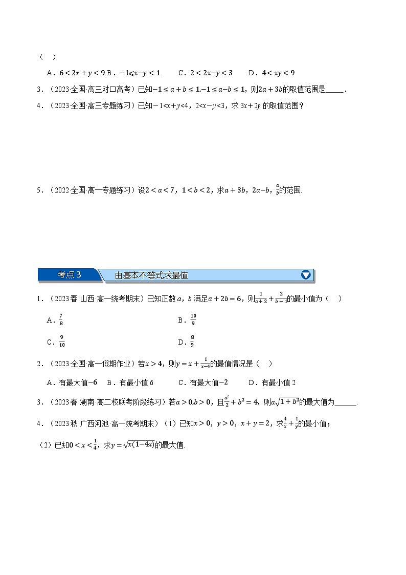 高一数学（人教A版2019必修第一册）专题2.5 一元二次函数、方程和不等式全章八类必考压轴题（举一反三）（原卷版+解析）第2页