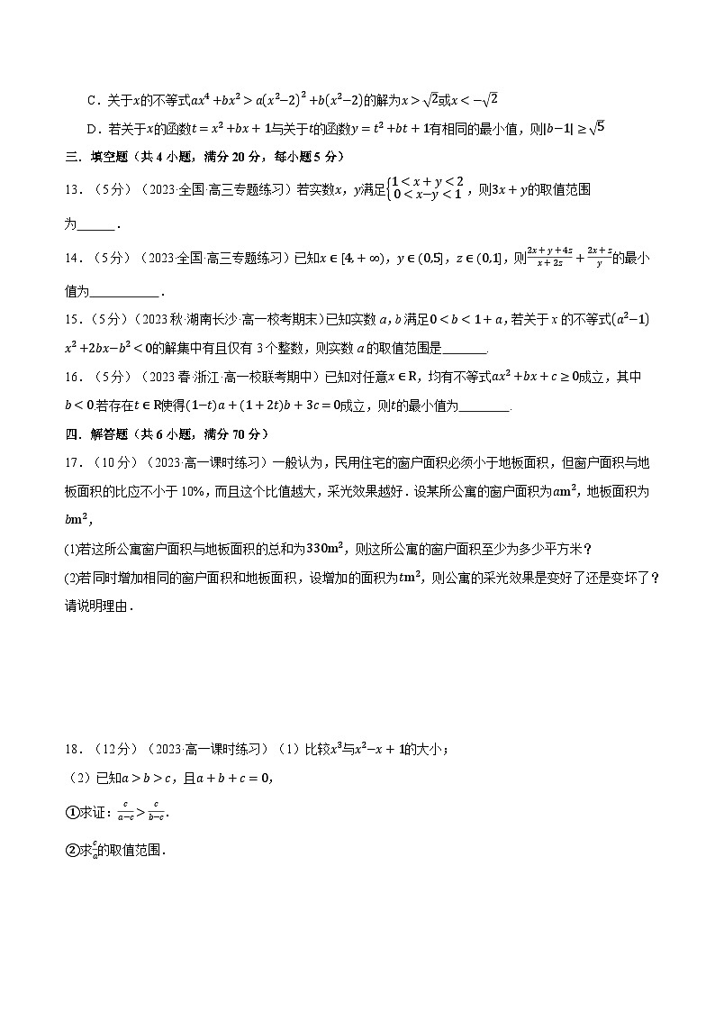 高一数学（人教A版2019必修第一册）专题2.7 一元二次函数、方程和不等式全章综合测试卷（提高篇）（原卷版+解析）第3页