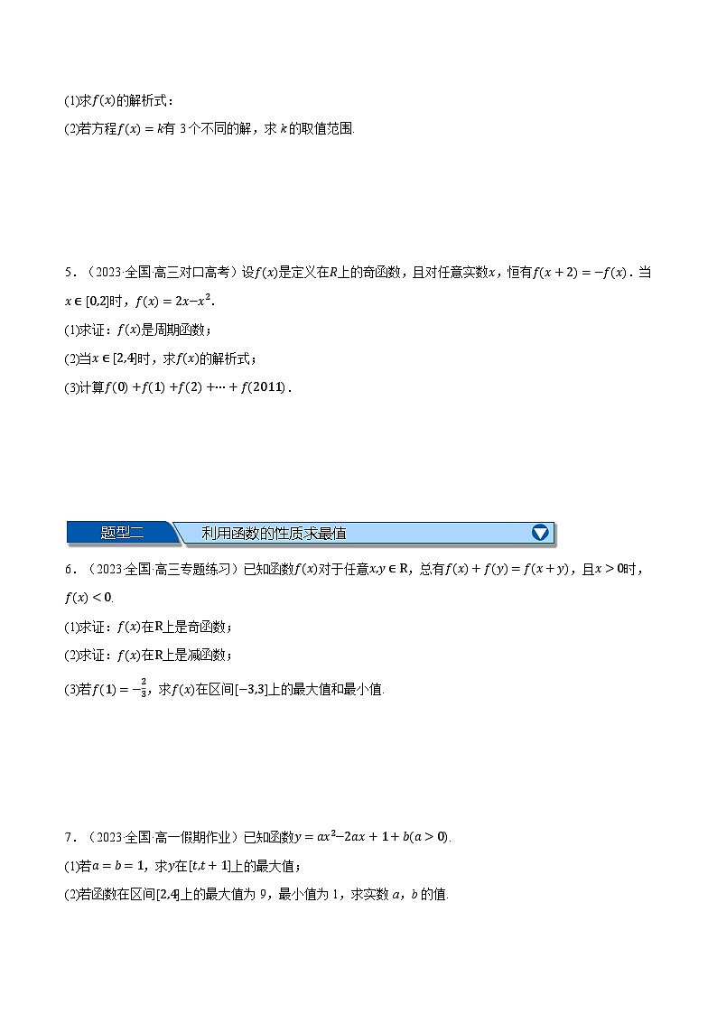 高一数学（人教A版2019必修第一册）专题3.5 函数性质及其应用大题专项训练【六大题型】（举一反三）（原卷版+解析）02