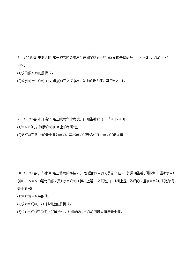 高一数学（人教A版2019必修第一册）专题3.5 函数性质及其应用大题专项训练【六大题型】（举一反三）（原卷版+解析）03