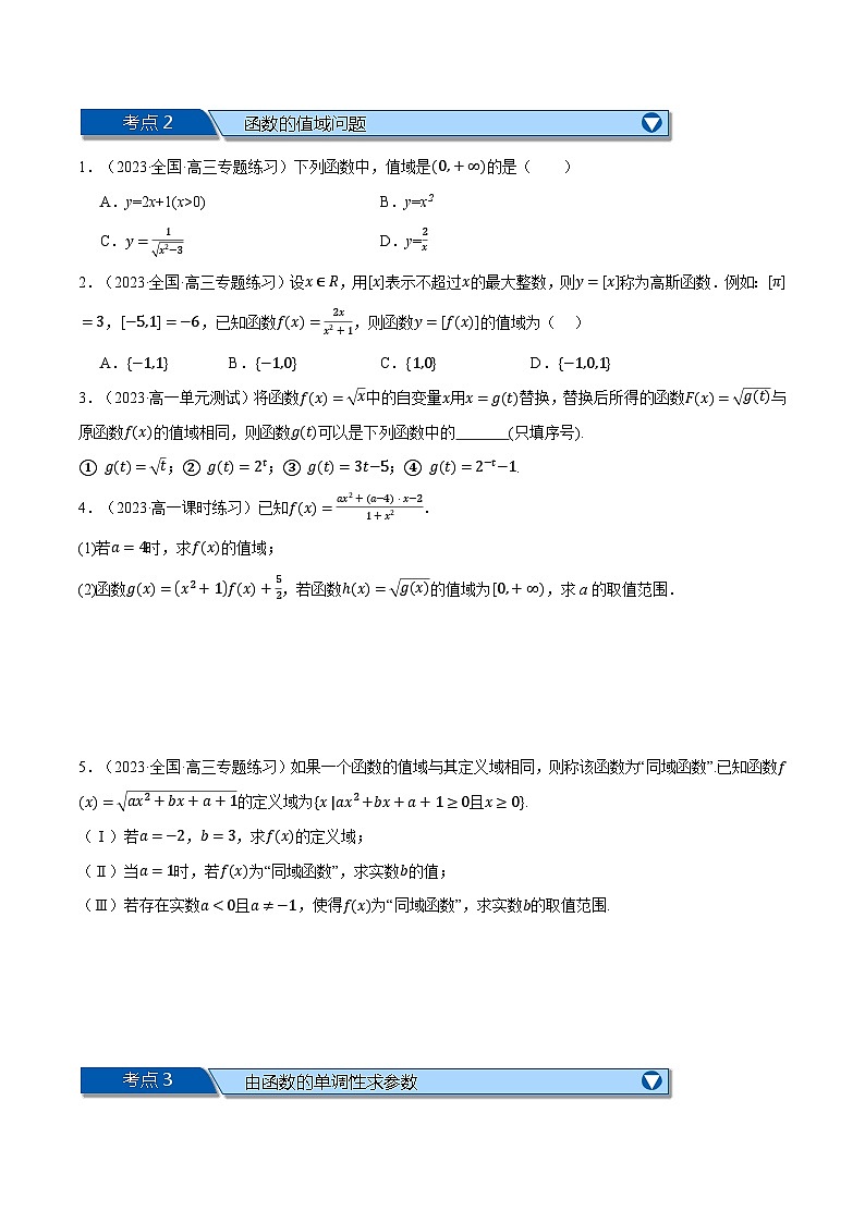 高一数学（人教A版2019必修第一册）专题3.6 函数的概念与性质全章八类必考压轴题（举一反三）（原卷版+解析）02