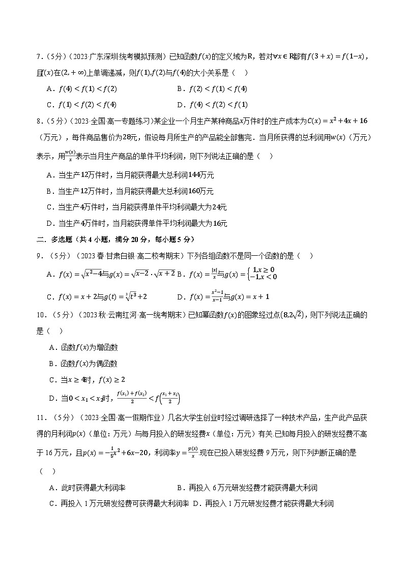 高一数学（人教A版2019必修第一册）专题3.7 函数的概念与性质全章综合测试卷（基础篇）（原卷版+解析）02