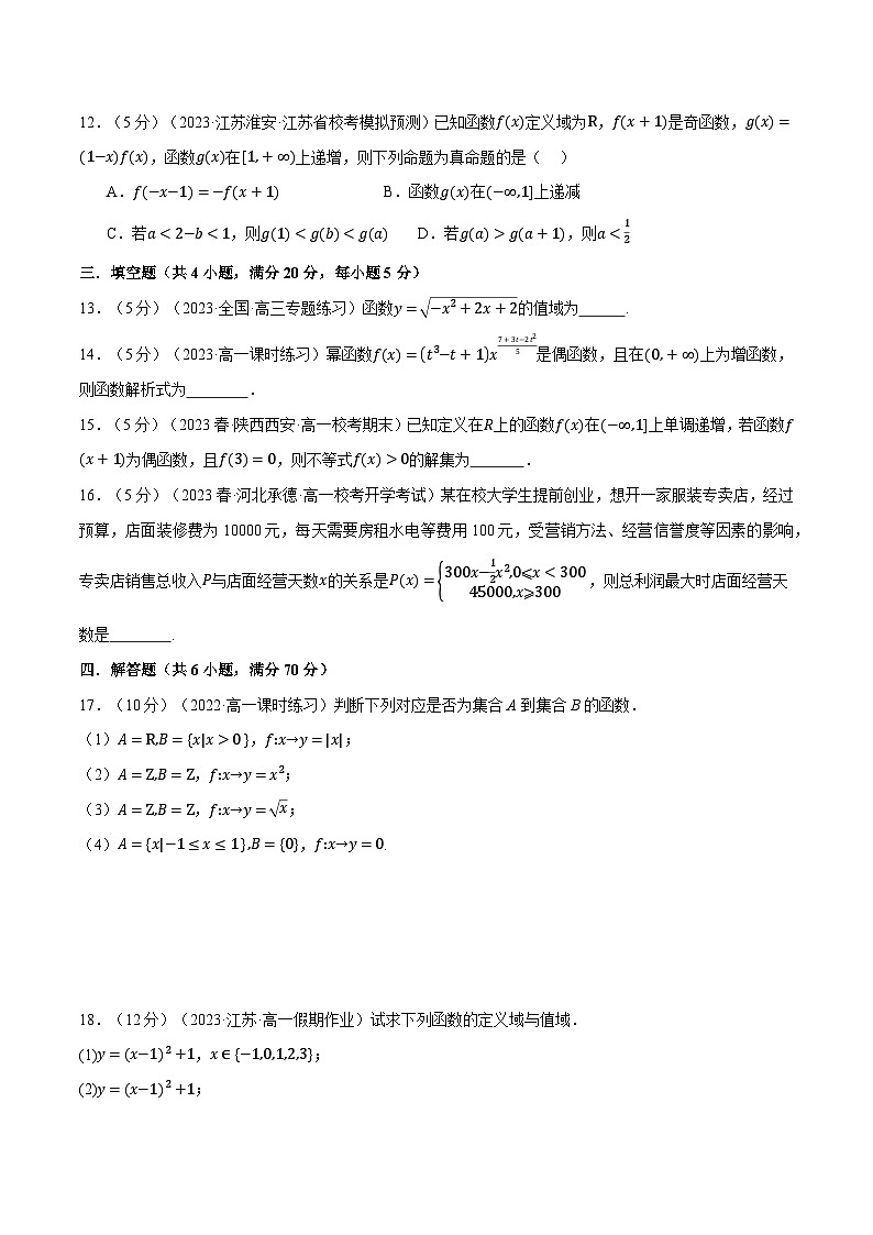 高一数学（人教A版2019必修第一册）专题3.7 函数的概念与性质全章综合测试卷（基础篇）（原卷版+解析）03
